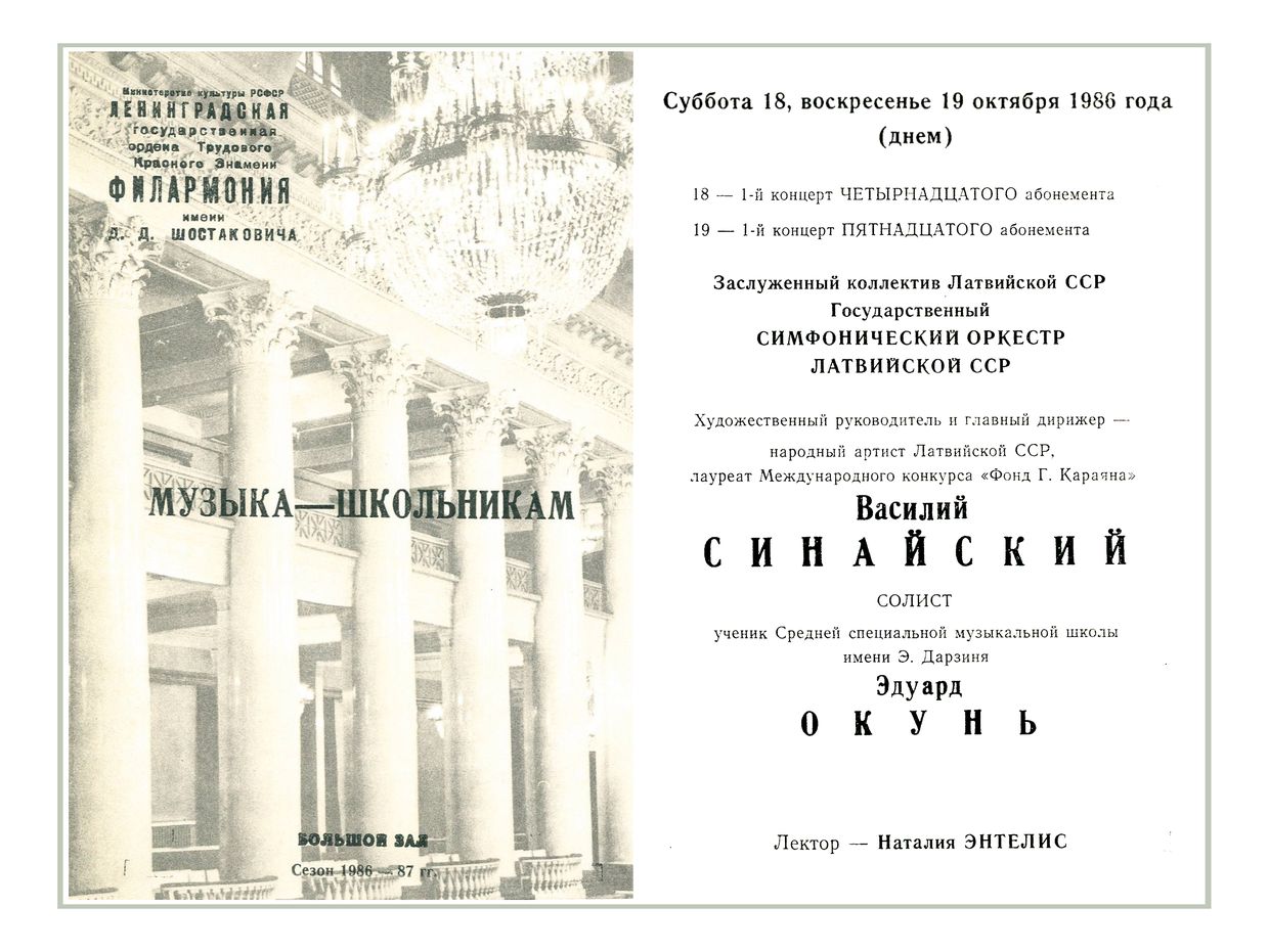 Музыка — школьникам
Симфонический концерт
Дирижер – Василий Синайский